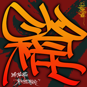 臭鸡蛋弱网过检测防封
